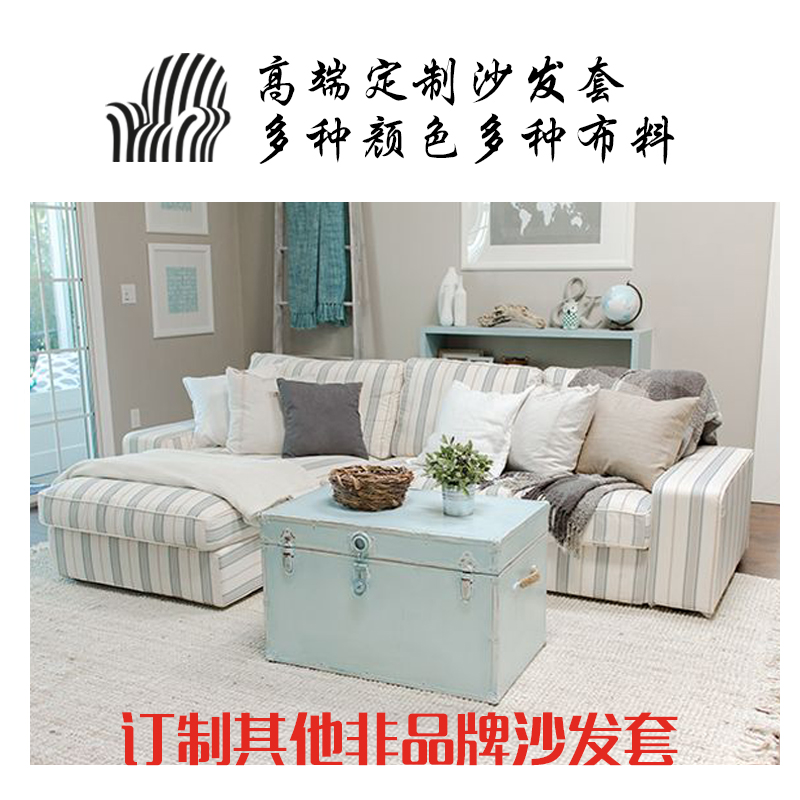 定制宜家沙发套KIVIK奇维单人双人三人沙发和贵妃椅全包沙发套在类目 居家布艺, 防尘保护罩, 沙发套中 - 来自Buy2taobao.com提供专业的淘宝代购服务