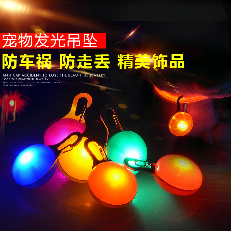 夜间发光吊坠 夜间遛狗遛猫铃铛形遛狗神器防丢失宠物用品LED猫咪在类目 宠物/宠物食品及用品, 宠物服饰及配件, 挂饰/挂牌中 - 来自Buy2taobao.com提供专业的淘宝代购服务