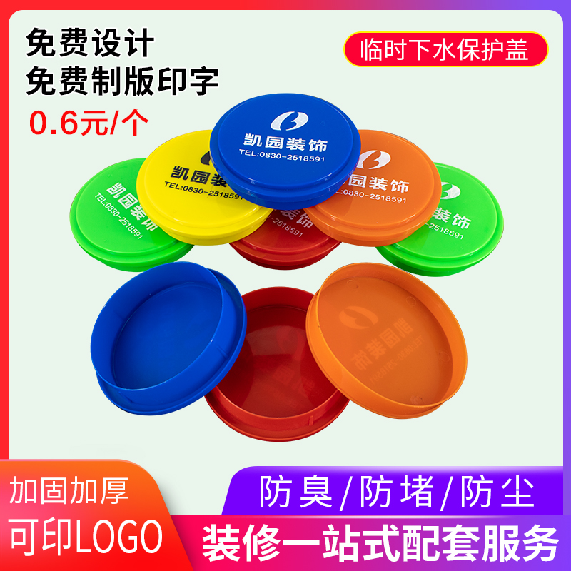 50 75 110下水道盖 管帽盖 防堵塞保护盖 定制全套装修用品在类目 家装主材, 卫浴用品, 卫浴配件, 其它卫浴配件中 - 来自Buy2taobao.com提供专业的淘宝代购服务