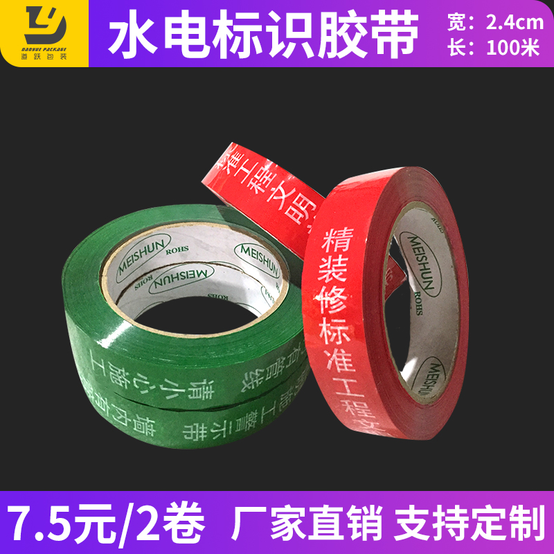 水电标识胶带电胶带水电管线标志带装修用品全套定制印字工地用品在类目 家装主材, 地板, 地板附件, 防潮膜(地板膜)中 - 来自Buy2taobao.com提供专业的淘宝代购服务