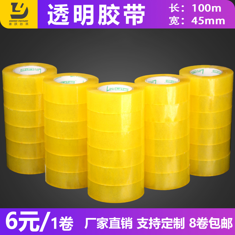 地膜封边透明胶带 打包封边4.5cm*100米定制印字在类目 办公设备/耗材/相关服务, 胶带, 包装胶带中 - 来自Buy2taobao.com提供专业的淘宝代购服务