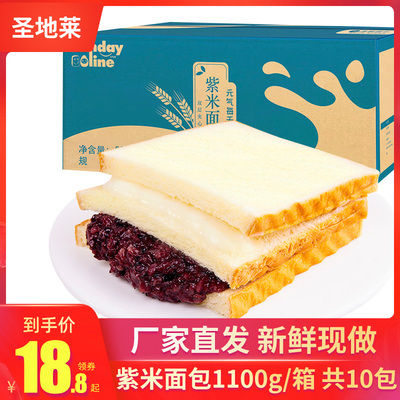 圣地莱紫米面包1100g奶酪夹心吐司糕点三明治营养早餐整箱零食