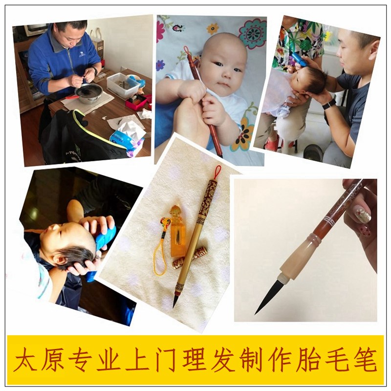 太原榆次上门理胎发现场定制作胎毛笔脐带印章手足脚印宝宝纪念品在类目 玩具/童车/益智/积木/模型, 宝宝纪念品/个性产品, 胎毛笔中 - 来自Buy2taobao.com提供专业的淘宝代购服务