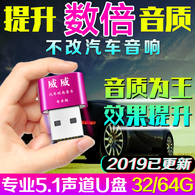 车载U盘歌曲网络最新MP3/MP4抖音无损高音质车载音乐优盘 车用64G在类目 汽车/用品/配件/改装, 汽车影音/车用电子/电器, 汽车影音, 车载MP3/MP4中 - 来自Buy2taobao.com提供专业的淘宝代购服务