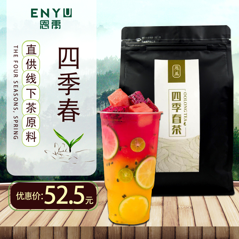 四季春茶包乌龙茶三角袋泡茶50包网红水果茶奶茶店专用300g茶叶包|ruв категории чай, чай улун (новый), Другие чай улун - от Buy2taobao.com для оказания профессиональной услуги покупки агента Taobao
