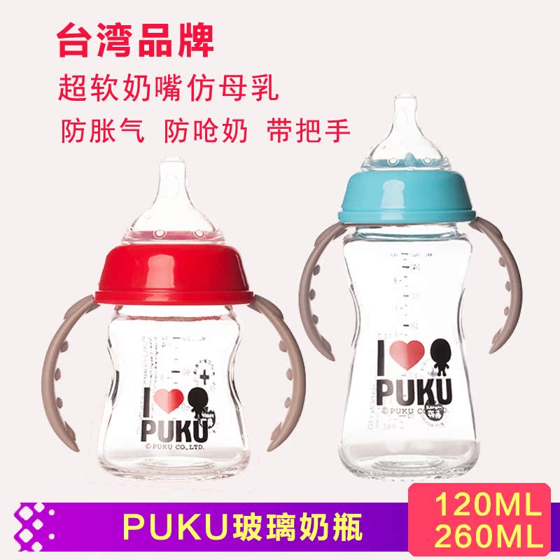 台湾PUKU新生婴儿玻璃奶瓶带把手超柔防胀气母乳实感奶嘴宽口径在类目 尿片/洗护/喂哺/推车床, 奶瓶/奶瓶相关, 奶瓶中 - 来自Buy2taobao.com提供专业的淘宝代购服务