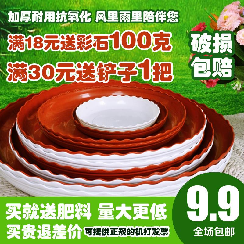 花盆托盘圆形荷花边塑料花盆托盘圆形接水碟子红白色底座清仓包邮|msdalam kategori penghantaran bunga/bunga simulasi/tumbuhan berkebun, Gardening Supplies, torus/dulang mudah alih - dari Buy2taobao.com untuk memberikan perkhidmatan ejen Taobao profesional membeli