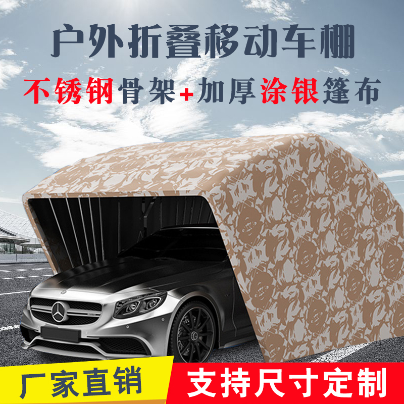 移动车库冬季保暖汽车棚 简易停车库折叠伸缩式半自动不锈钢加厚在类目 户外/登山/野营/旅行用品, 帐篷/天幕/帐篷配件, 遮阳篷/雨篷/车篷/广告篷/天幕中 - 来自Buy2taobao.com提供专业的淘宝代购服务