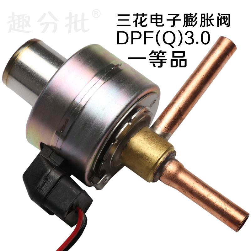 三花電子膨脹閥 DPFQ3.0C中央空調空氣能熱泵電子膨脹閥用5匹空調在類目 五金/工具, 機械五金, 閥門, 其他閥門中 - 來自Buy2taobao.com提供專業的淘寶代購服務