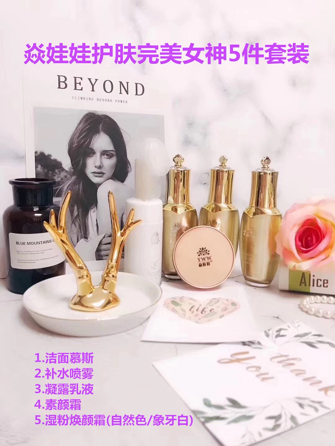 火娃娃紅老板紅姐護膚女神五件套年末狂歡優惠套裝活動在類目 美容護膚/美體/精油, 化妝水/爽膚水中 - 來自Buy2taobao.com提供專業的淘寶代購服務