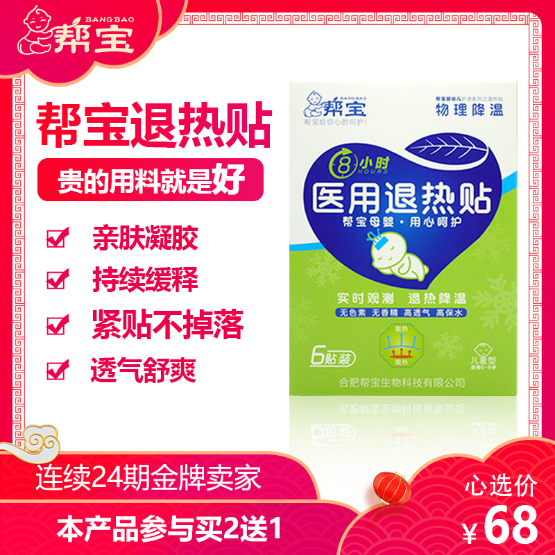 买2送1小儿医用正品退热贴物理降温儿童冰宝宝婴幼儿退烧贴|msdalam kategori lampin/Xihu/makan/push pelarik, Demam bekalan penghalau nyamuk, pes demam - dari Buy2taobao.com untuk memberikan perkhidmatan ejen Taobao profesional membeli