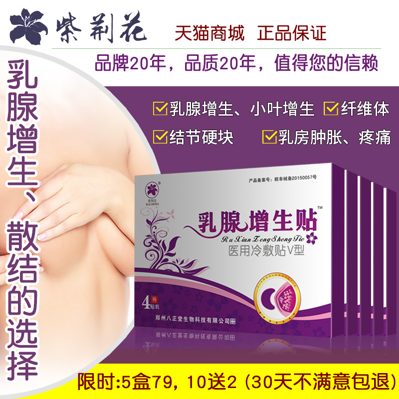 Hyperplasia Mastitis Sanjie Dredge Nugget Breast lumps Lobular Nodules Mamma accessoriain the OTC Drug/Medical Devices/Planning supplies , Medical Devices , Plaster stickers (Instrument) category - from Buy2taobao.com to provide professional Taobao agent buy service