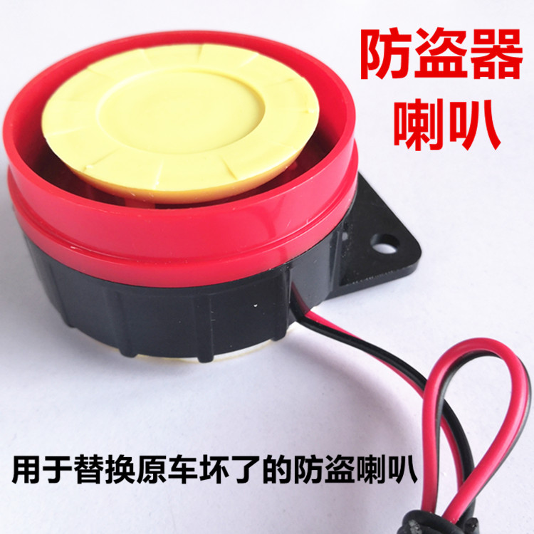 摩托车防盗器喇叭铁将军防盗喇叭12V120分贝原装通用报警高频喇叭在类目 摩托车/装备/配件, 摩托车配件, 摩托车防盗器中 - 来自Buy2taobao.com提供专业的淘宝代购服务