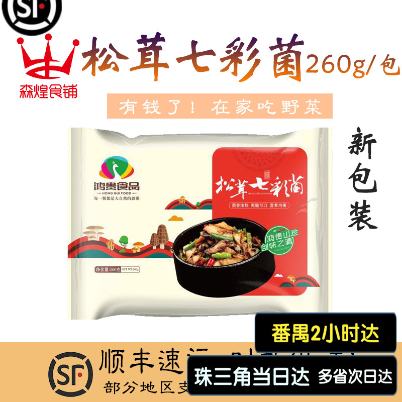 七彩菌老头菌云南松茸黄虎掌菌野生菌云南特色菜系餐厅酒店菜260g在类目 粮油米面/南北干货/调味品, 南北干货/肉类干货, 干货/土特产, 香菇类中 - 来自Buy2taobao.com提供专业的淘宝代购服务