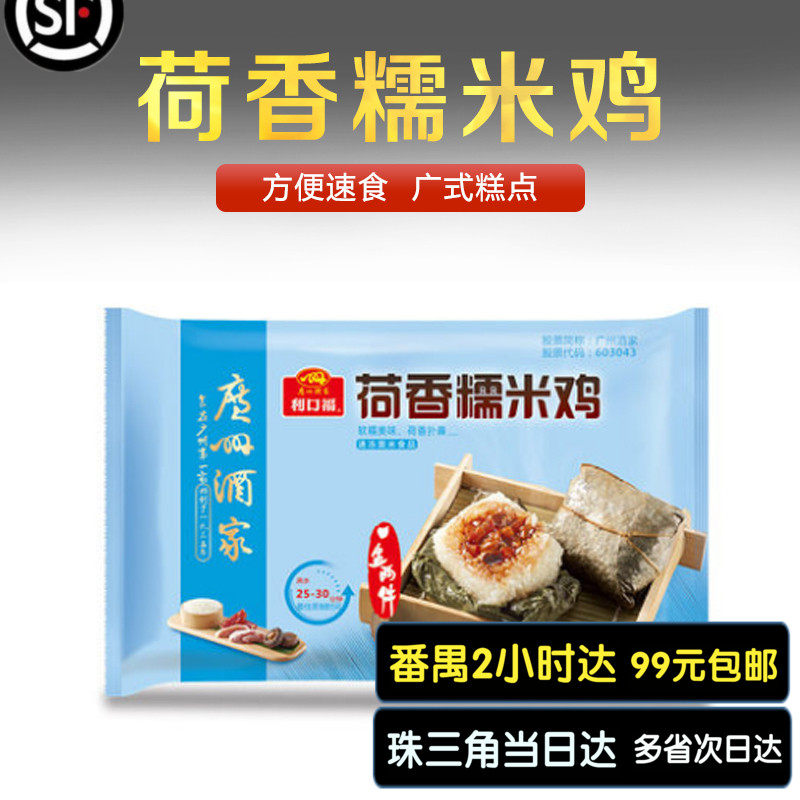 广州酒家利口福荷叶糯米鸡速食早餐批发广式港式鸡包饭540g/6个|msdalam kategori beras/Utara-Selatan barangan kering/perasa, makanan segera yang mudah, lain - dari Buy2taobao.com untuk memberikan perkhidmatan ejen Taobao profesional membeli