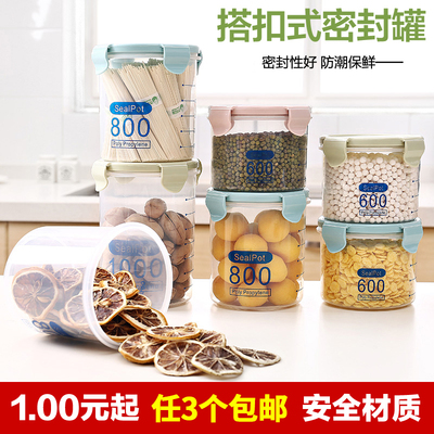 厨房塑料保鲜密封罐五谷杂粮豆子粮食储存储物罐子家居食品收纳盒