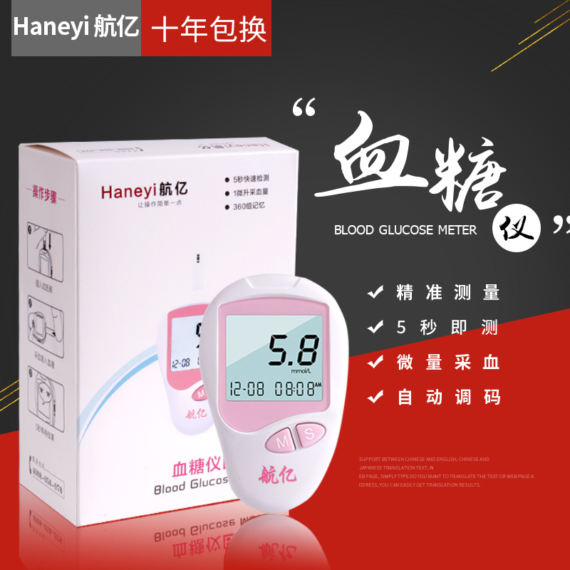 航亿血糖试纸测试仪家用免调码50片测血糖仪器血糖仪试纸试条直销在类目 OTC药品/医疗器械/计生用品, 医疗器械, 血糖用品中 - 来自Buy2taobao.com提供专业的淘宝代购服务