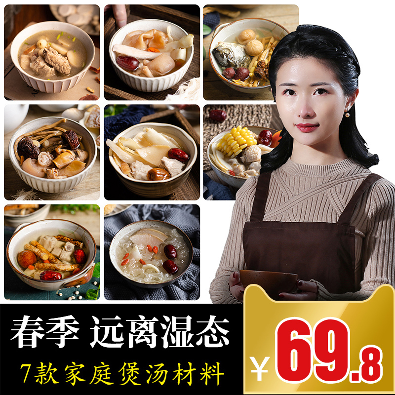 【7款】家庭滋补煲汤材料 炖汤补品材料广东汤料包老火养生汤药膳|ruв категории традиционные питательный пища, другие традиционные тоник, другие традиционные тоник - от Buy2taobao.com для оказания профессиональной услуги покупки агента Taobao