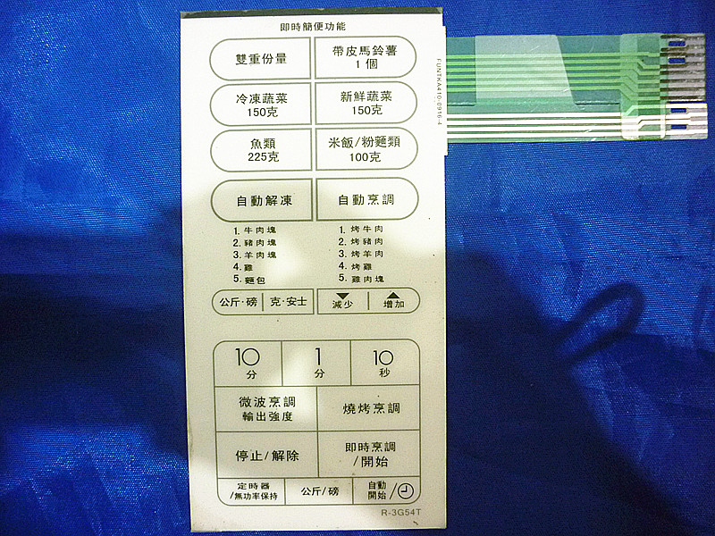 適用夏普R-3G54T微波爐面板薄膜開關 觸摸按鍵面板惠而浦面板啓動在類目 3C數碼配件, 家電影音周邊配件, 微波爐面板中 - 來自Buy2taobao.com提供專業的淘寶代購服務