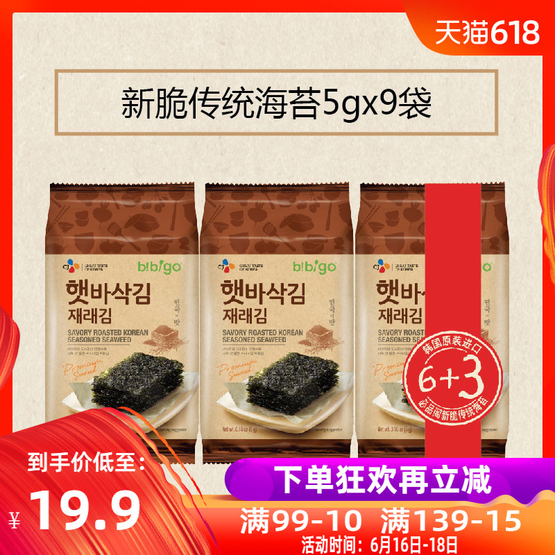 韩国进口希杰CJ必品阁bibigo进口新脆传统海苔5g*9包方便即食零食在类目 零食/坚果/特产, 鱿鱼丝/鱼干/海味即食, 海苔系列中 - 来自Buy2taobao.com提供专业的淘宝代购服务