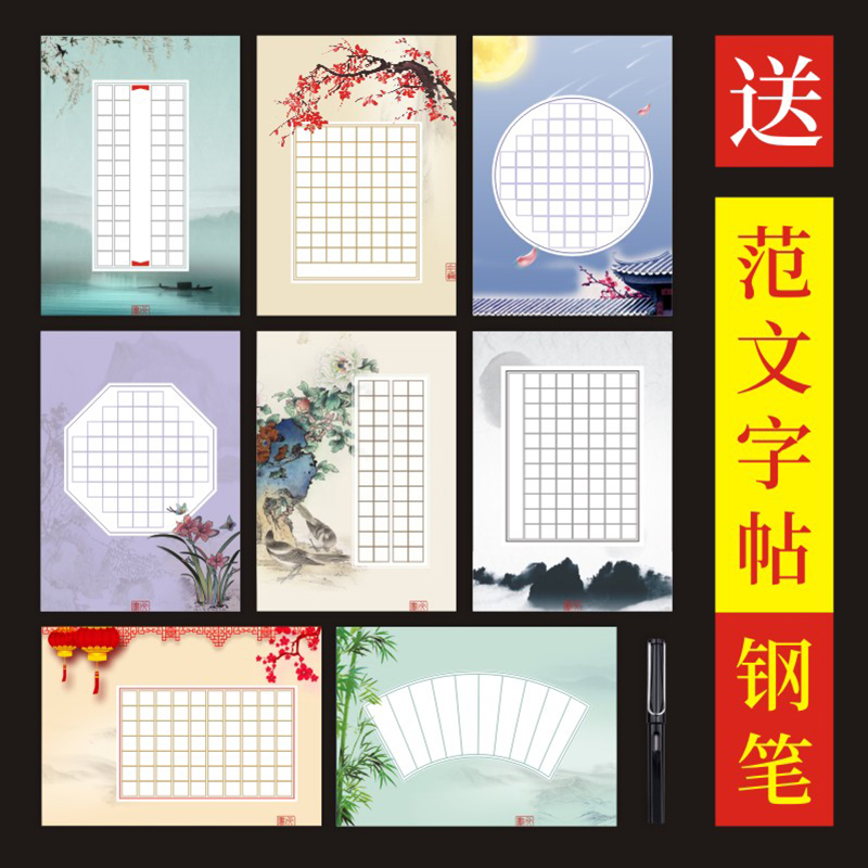 书法纸作品比赛专用纸学生硬笔练习纸钢笔方格书写纸田字格练字本在类目 电子词典/电纸书/文化用品, 画具/画材/书法用品, 书法用纸中 - 来自Buy2taobao.com提供专业的淘宝代购服务