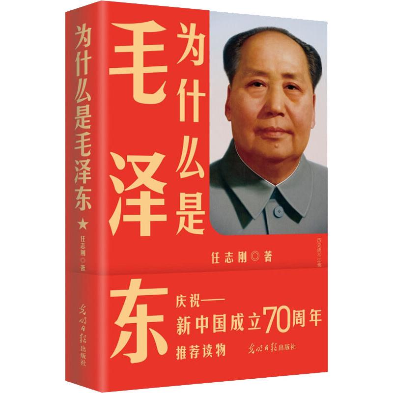 为什么是毛泽东|ruв категории книги/журнал/газета, политические и военные, лидер авторских - от Buy2taobao.com для оказания профессиональной услуги покупки агента Taobao