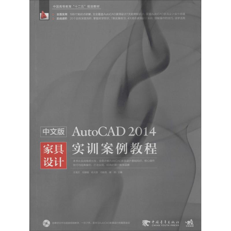 中文版AutoCAD 2014家具设计实训案例教程 王海文 等 专业科技 图形图像 图形图像/多媒体(新) 新华书店正版图书籍在类目 书籍/杂志/报纸, 计算机/网络, 计算机辅助设计和工程(新)中 - 来自Buy2taobao.com提供专业的淘宝代购服务