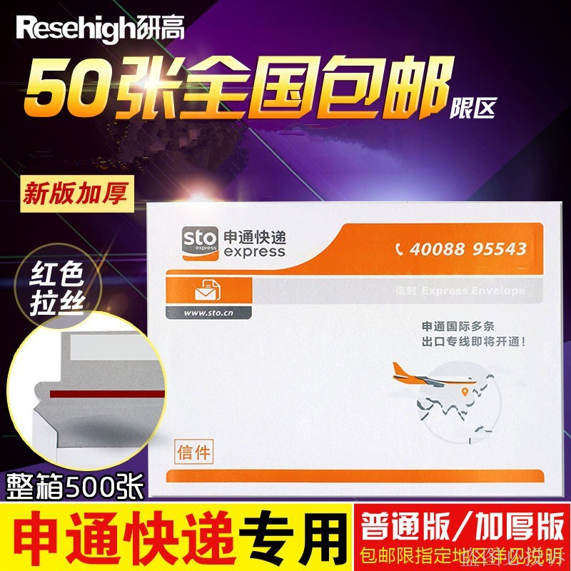 申通快递封批发 申通文件袋子邮件快递袋 防水品质加厚包邮|msdalam kategori Kamus elektronik/buku kertas elektronik/alat tulis, Ini buku kertas, sampul surat - dari Buy2taobao.com untuk memberikan perkhidmatan ejen Taobao profesional membeli