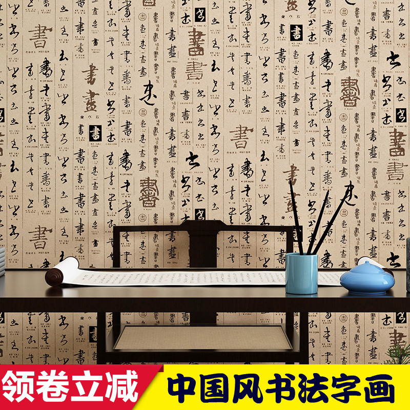 现代中式书法字画复古中国风墙纸客厅书房餐厅饭店沙发背景墙壁纸|msdalam kategori keluarga memasang ibu, Wallpaper, kertas dinding PVC - dari Buy2taobao.com untuk memberikan perkhidmatan ejen Taobao profesional membeli