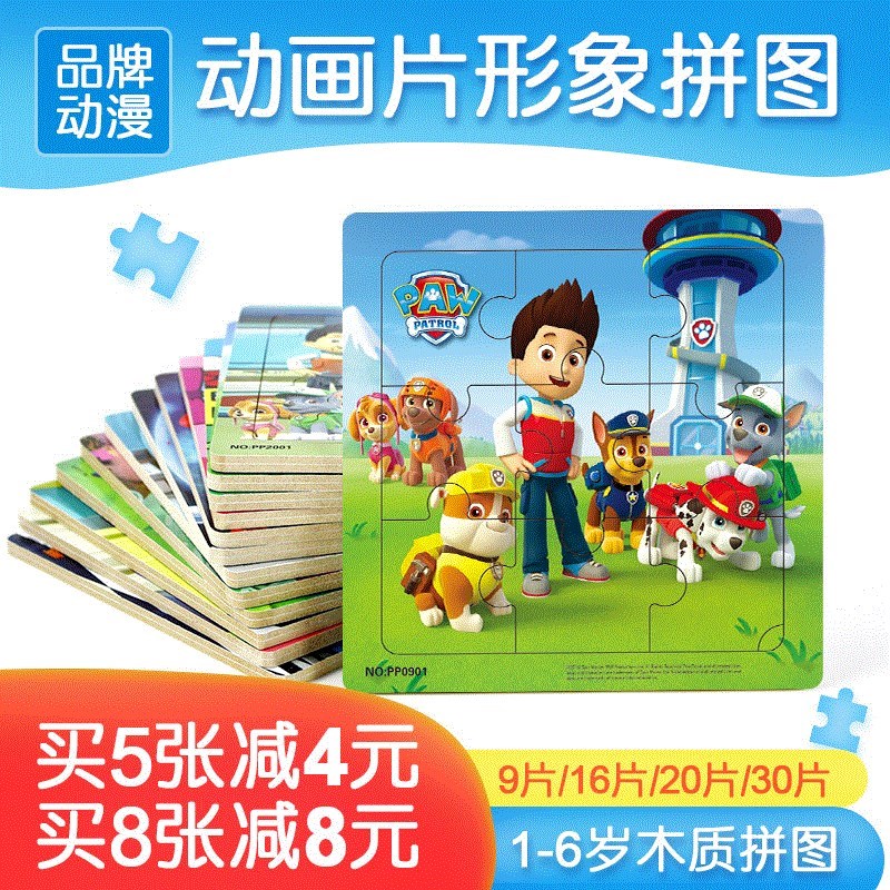 木质拼图超级飞侠汪汪队小纵队345岁幼儿童早教益智玩具9/16/20片|msdalam kategori Toy/bayi/teka-teki/blok bangunan/model, manik/teka-teki/Pasangan/pemasangan/Pukul mainan, teka-teki/teka-teki - dari Buy2taobao.com untuk memberikan perkhidmatan ejen Taobao profesional membeli