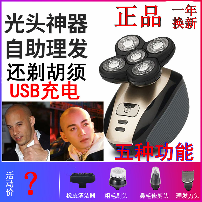 剃须刀电动剃光头神器男充电式理发器刮胡刀多功能剃和尚头胡须刀|ruв категории личный уход/Здравоохранение/массажное оборудование, инструмент для чистой красоты, бритва - от Buy2taobao.com для оказания профессиональной услуги покупки агента Taobao
