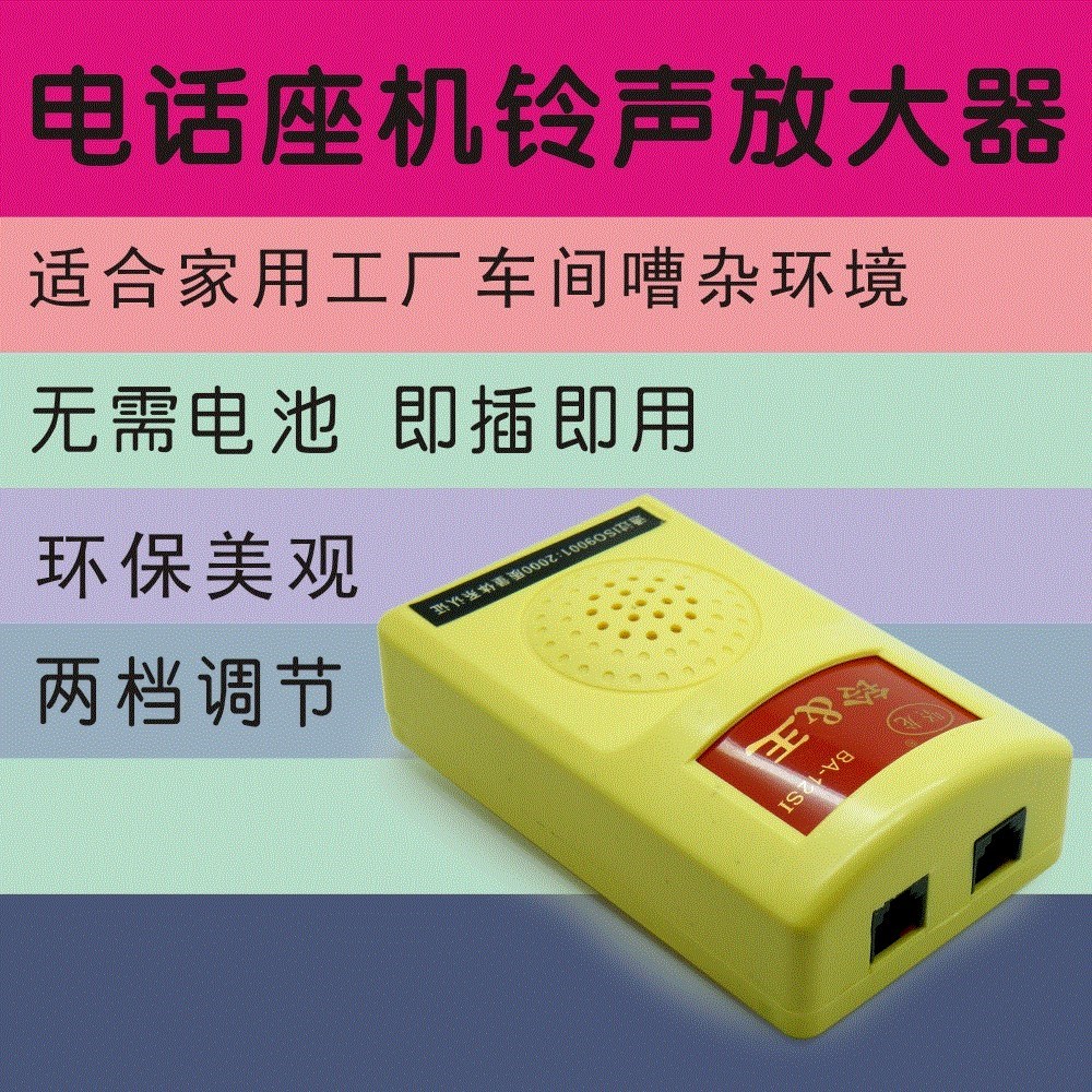 电话铃声器 助响铃 铃声增大器防雷扩音器座机铃声放大器即插即用|msdalam kategori kehidupan elektrik, peralatan rumah dan aksesori, Aksesori telefon - dari Buy2taobao.com untuk memberikan perkhidmatan ejen Taobao profesional membeli