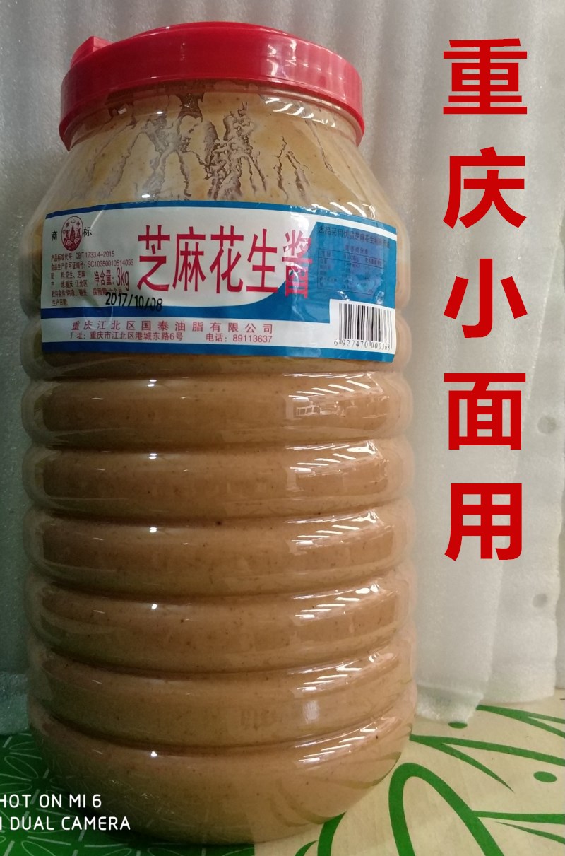 重庆特产花生芝麻酱老太婆摊摊面小面炸酱面拌面专用3kg 包邮|msdalam kategori beras/Utara-Selatan barangan kering/perasa, perasa/Jam/salad, sos, sos perasa - dari Buy2taobao.com untuk memberikan perkhidmatan ejen Taobao profesional membeli