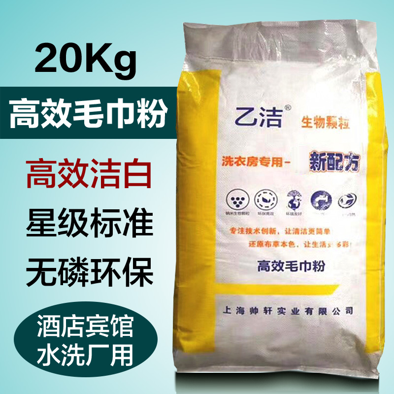 酒店宾馆专用增白洗衣粉低泡工业散装强力去污袋装亮白毛巾粉无磷|ruв категории туалетные чище/санитарно - гигиенических салфеток/бумага/Ароматерапия, одежда чище/уход агент, стиральный порошок - от Buy2taobao.com для оказания профессиональной услуги покупки агента Taobao