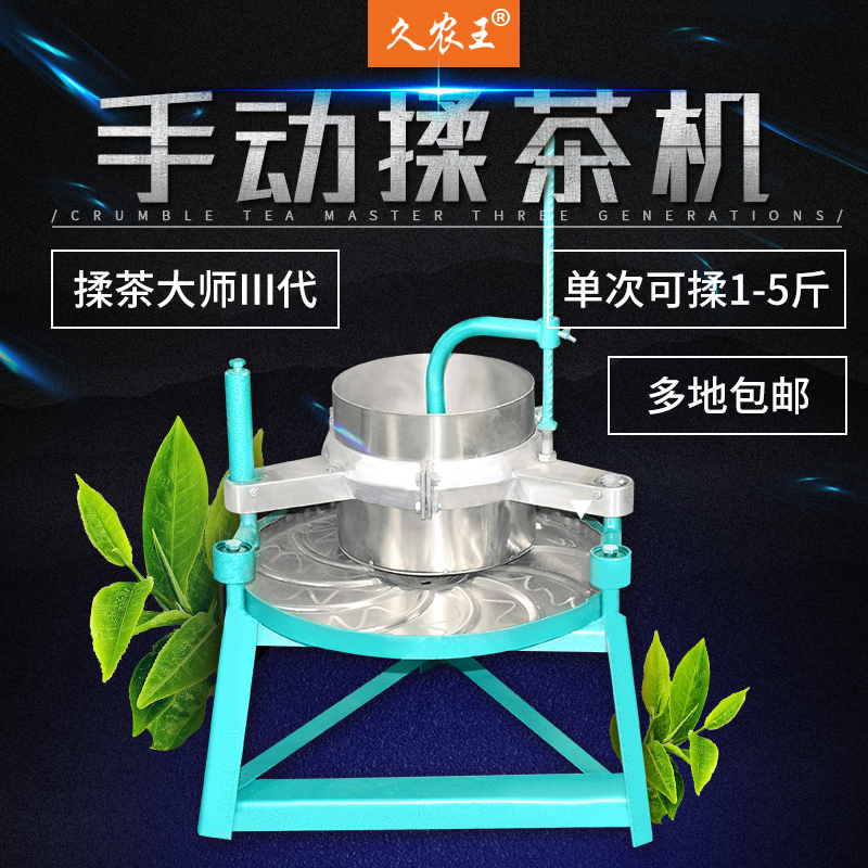 小型家用手動揉茶機茶葉揉撚機電動揉茶葉機不鏽鋼揉茶機茶葉揉撚在類目 五金/工具, 機械五金, 其他機械五金(新)中 - 來自Buy2taobao.com提供專業的淘寶代購服務
