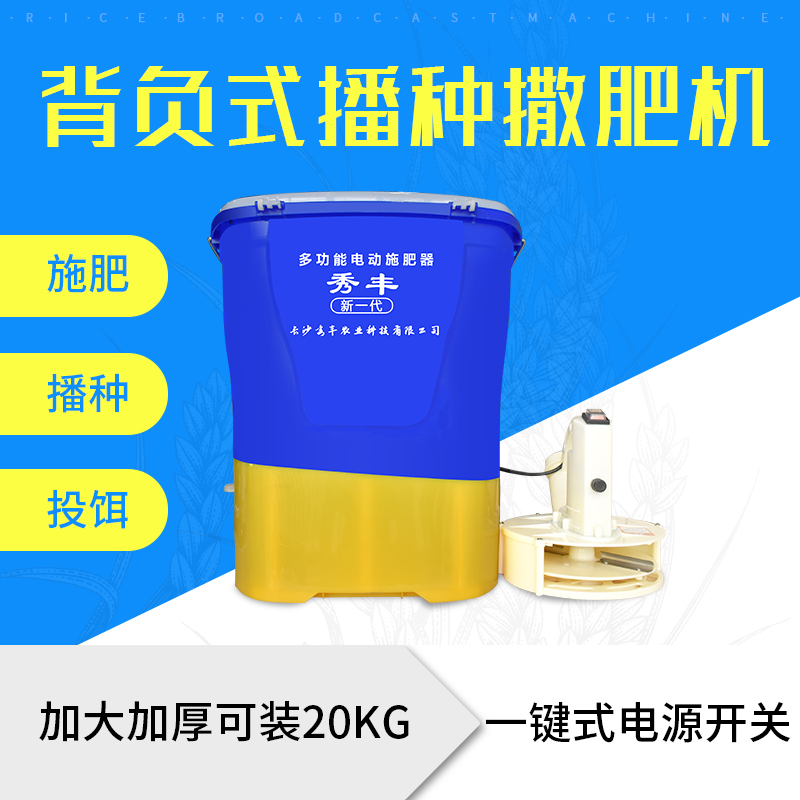 背负式电动施肥器全自动多功能农用玉米水稻小麦果树撒肥机追肥器在类目 农机/农具/农膜, 农业机械, 施肥机械中 - 来自Buy2taobao.com提供专业的淘宝代购服务