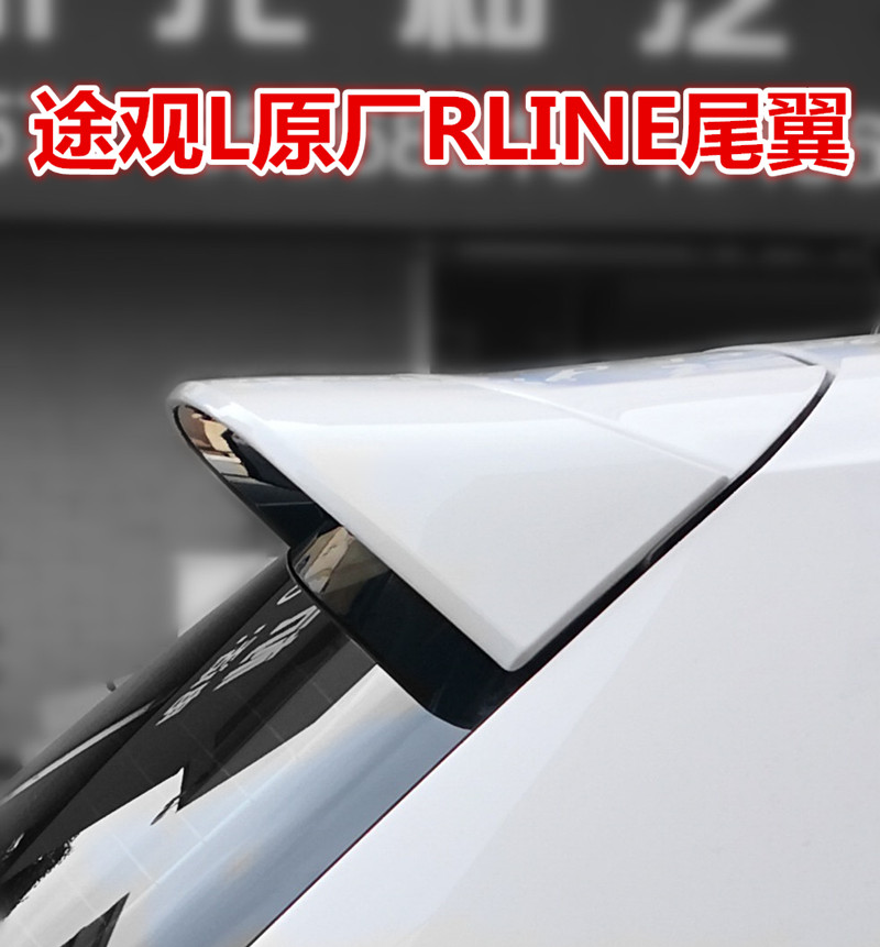 进口新途观L升级改装上汽大众原厂RLINE PHEV混动新能源尾翼顶翼在类目 汽车/用品/配件/改装, 汽车零配件, 尾翼/顶翼中 - 来自Buy2taobao.com提供专业的淘宝代购服务