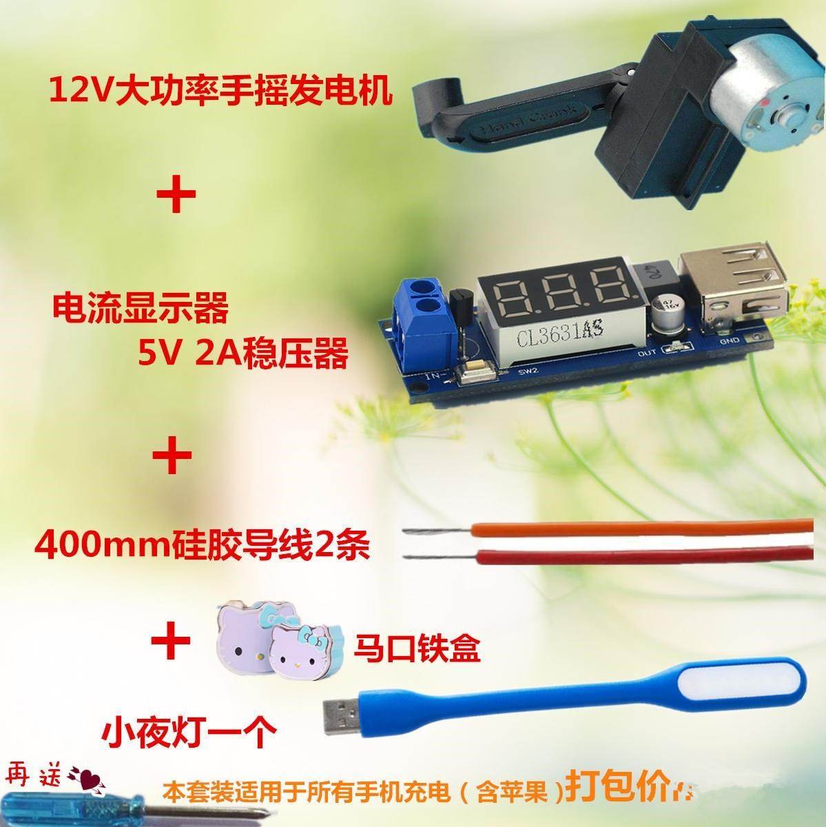 套裝便攜充電器手機停電發迷電器小型手機自行自動智能直流便捷在類目 五金/工具, 機電五金, 發電機, 其他發電機中 - 來自Buy2taobao.com提供專業的淘寶代購服務