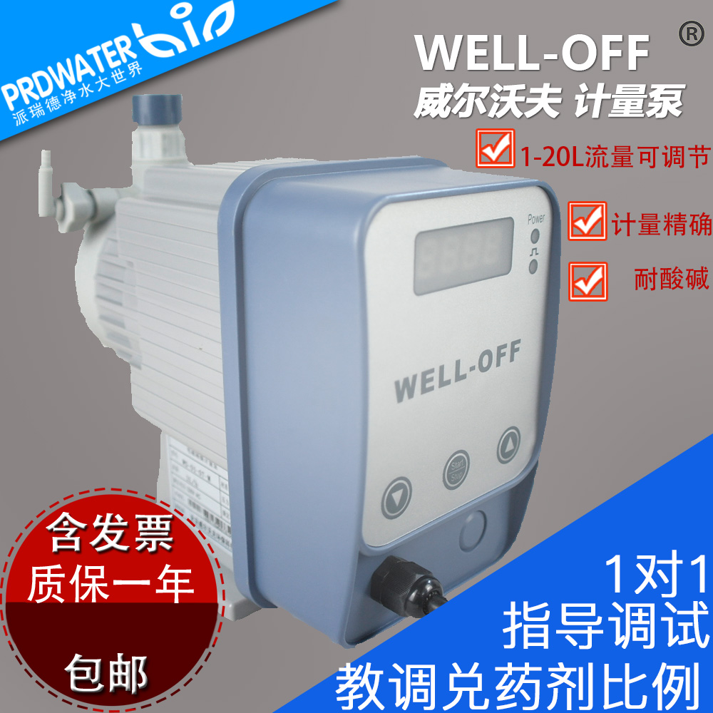 威尔沃夫加药泵电磁隔膜计量泵WELLOFF耐腐耐酸碱加药装置定量泵在类目 五金/工具, 机电五金, 泵, 水泵中 - 来自Buy2taobao.com提供专业的淘宝代购服务