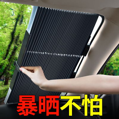 汽车遮阳帘防晒隔热遮阳挡自动伸缩遮光前窗帘车用挡风玻璃遮阳板