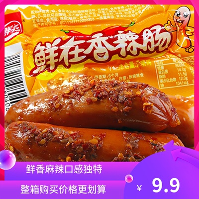 鲜在60根*28克香辣香脆肠玉米热狗肠泡面搭档香肠火腿肠整箱批发