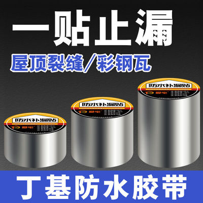 防水胶带补漏强力屋顶房顶彩钢阳光房止水堵漏材料卷材房屋漏水贴