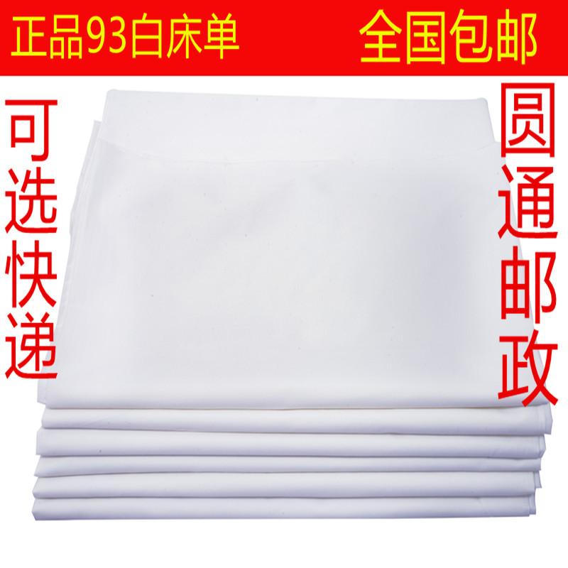 包邮正品93褥单07白床单加宽厚纯棉陆军单人白色床单04全棉不起球在类目 床上用品, 床单中 - 来自Buy2taobao.com提供专业的淘宝代购服务