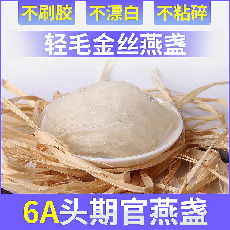 Malaysia Bird's Nest quality goods pregnant woman Tonic Imported natural 6A Swiftlet 1 g 30g Startingin the Traditional nourishing food , Bird's Nest category - from Buy2taobao.com to provide professional Taobao agent buy service