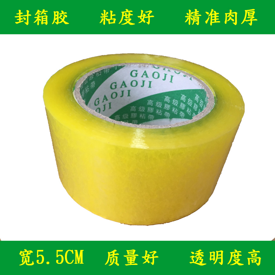 宽5.5CM厚2.8CM透明胶带淘宝快递打包发货包装封箱胶带量大包邮|ruв категории офисное оборудование/расходные материалы/соответствующие услуги, лента, упаковочные ленты - от Buy2taobao.com для оказания профессиональной услуги покупки агента Taobao