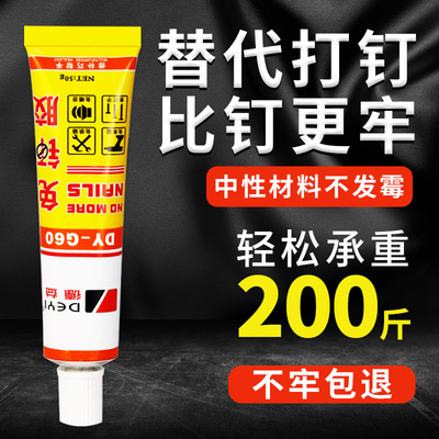 德益免钉胶强力粘墙面置物架卫生间木工专用挂钩挂瓷砖金属画瓷砖免打孔强力免钉比钉牢强力速干快干胶万能胶