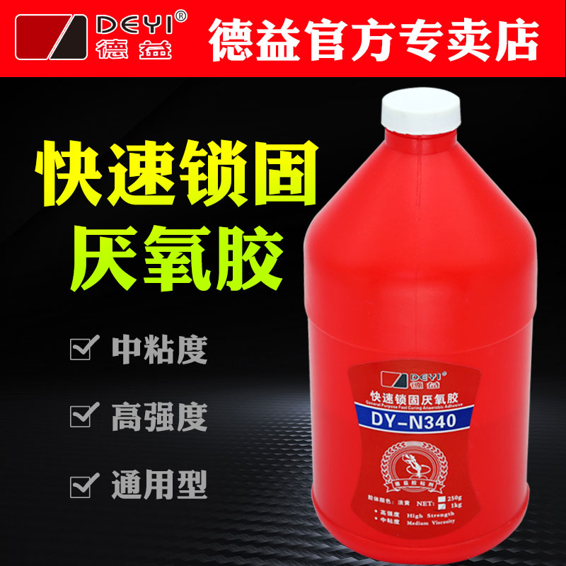 德益DY-N340螺纹锁固密封剂340螺丝螺纹胶厌氧胶水通用型耐油1kg在类目 电子词典/电纸书/文化用品, 胶粘用品, 胶水中 - 来自Buy2taobao.com提供专业的淘宝代购服务
