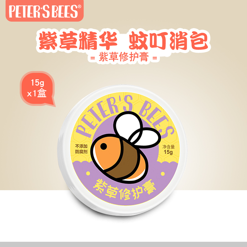彼特的蜜蜂婴儿紫草膏宝宝蚊虫叮咬儿童孕妇膏清凉膏在类目 尿片/洗护/喂哺/推车床, 驱蚊退烧用品, 止痒膏中 - 来自Buy2taobao.com提供专业的淘宝代购服务