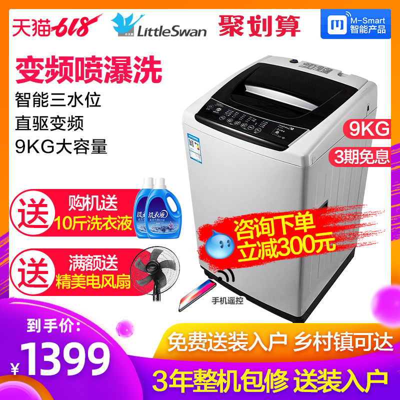 小天鹅洗衣机全自动家用9公斤kg波轮智能变频带脱水甩干TB90V60WD在类目 大家电, 洗衣机中 - 来自Buy2taobao.com提供专业的淘宝代购服务