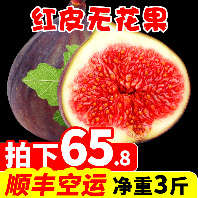 现摘四川红皮紫皮无花果波姬红胜云南青皮新鲜孕妇水果共发3斤|ruв категории водной мясо/свежие фрукты и овощи/еда, свежие фрукты, другие - от Buy2taobao.com для оказания профессиональной услуги покупки агента Taobao